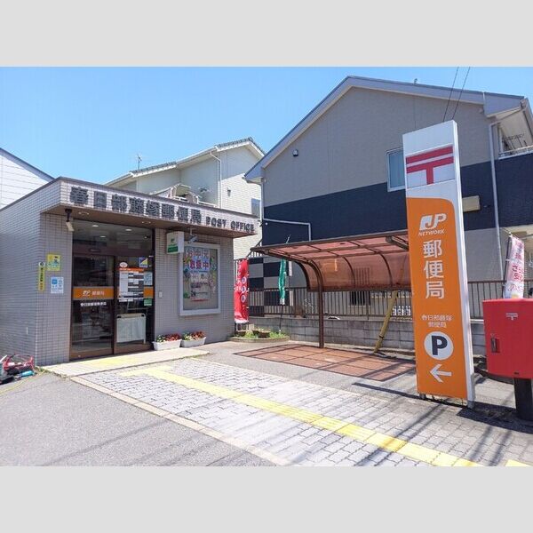 現地周辺 (春日部藤塚郵便局)