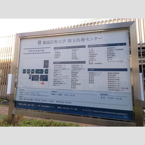 現地周辺 (獨協医科大学埼玉医療センターまで 502m)
