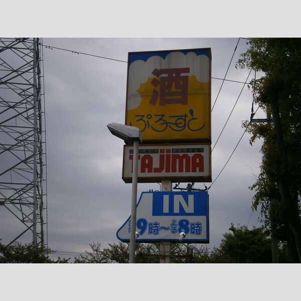 現地周辺 (スーパー)