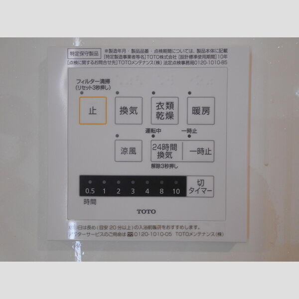 その他設備 (浴室換気乾燥機操作パネル)