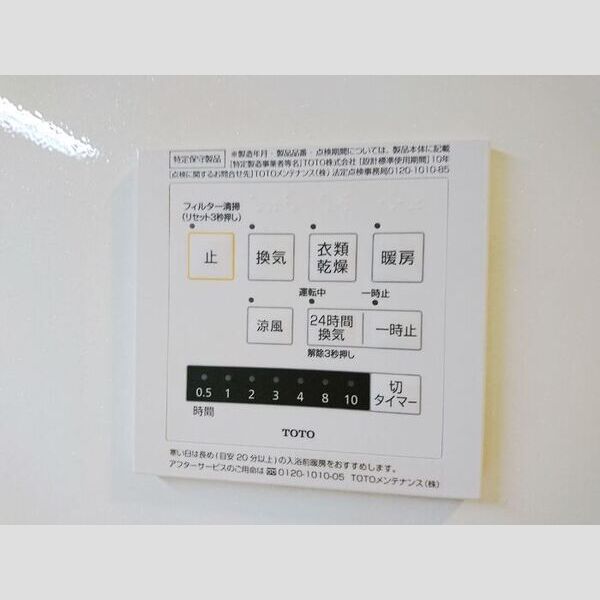 その他 (浴室換気乾燥暖房機)