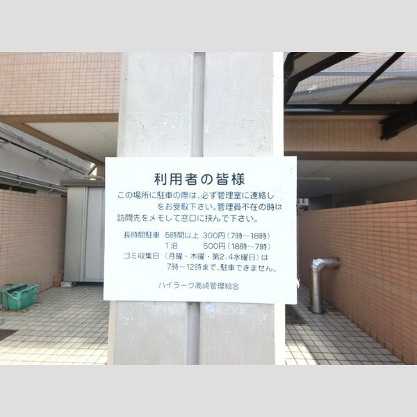 現地周辺 (来客駐車説明)
