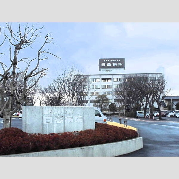 現地周辺 (医療法人社団日高会日高病院)