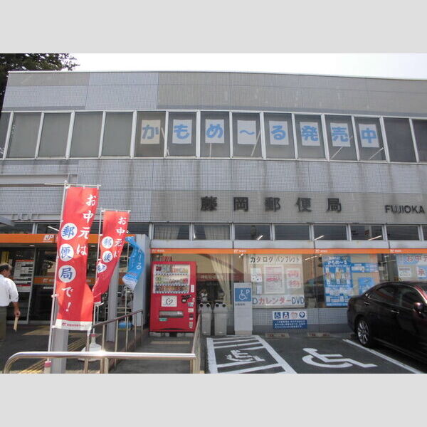 現地周辺 (藤岡郵便局 〒375-0024群馬県藤岡市藤岡50-3)