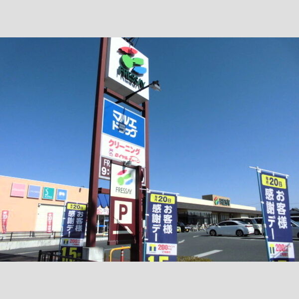 現地周辺 (フレッセイ新町店)