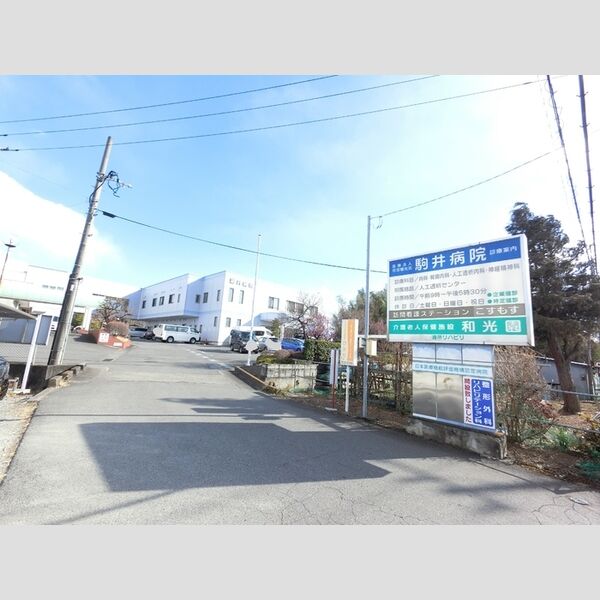 現地周辺 (医療法人 駒井病院(855m))