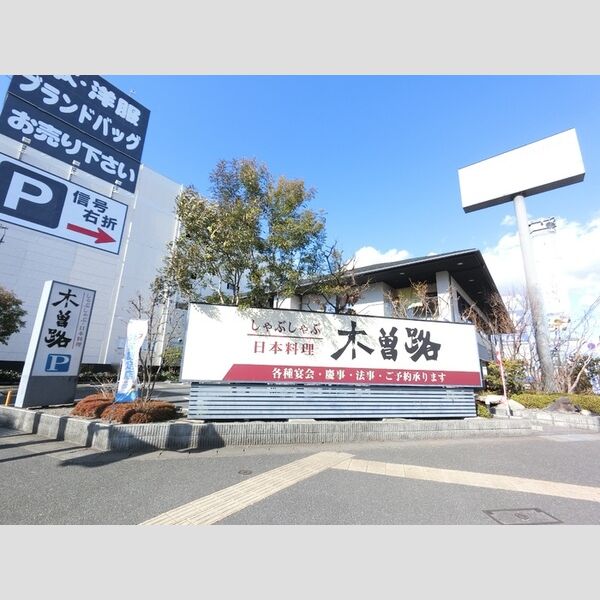 現地周辺 (木曽路高崎店(220m))