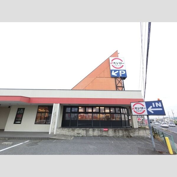 現地周辺 (スシロー高崎南店(634m))
