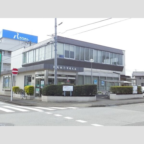 現地周辺 (群馬銀行中居支店(826m))