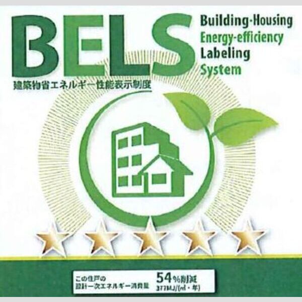 その他 (BELSマーク(住戸))