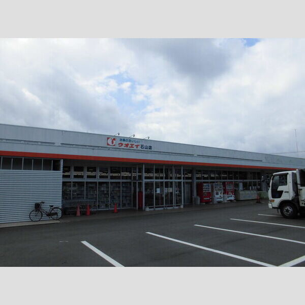 現地周辺 (ウオエイ石山店)