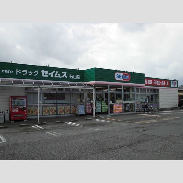 現地周辺 (ドラッグセイムス石山店)