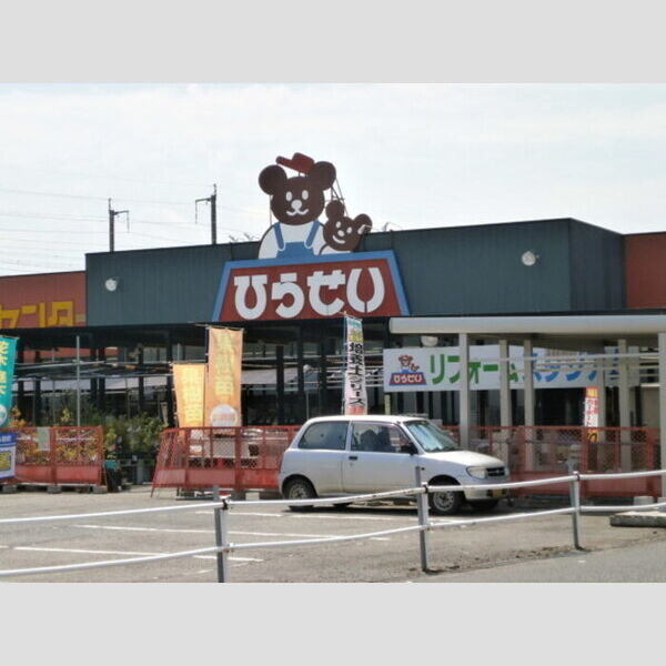 現地周辺 (ひらせいホームセンター　見附店(750m))