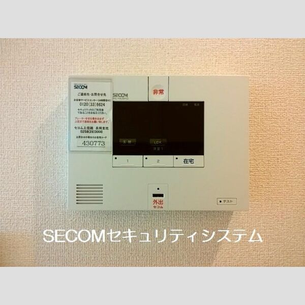 その他設備 (セコムのセキュリティシステム)