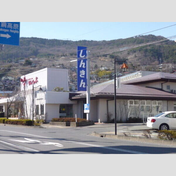 現地周辺 (長野信用金庫城北支店　289m)