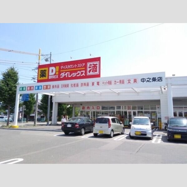 現地周辺 (ダイレックス　中之条店)