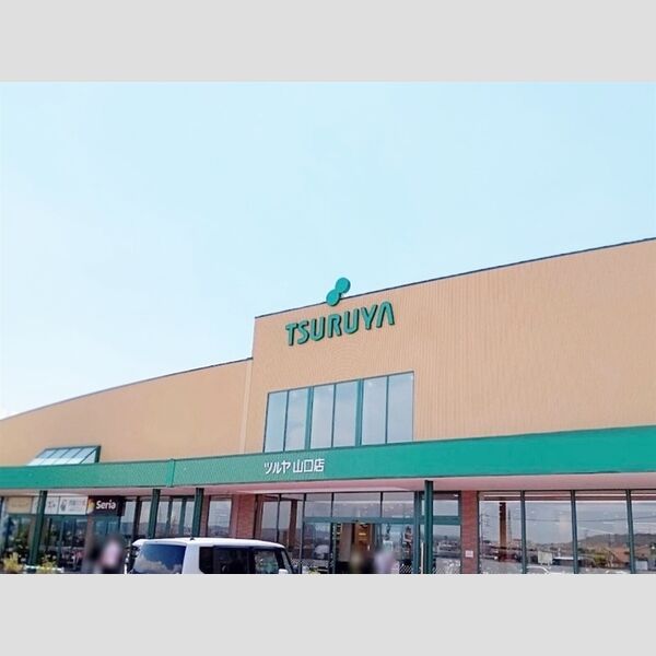 現地周辺 (ツルヤ 山口店)