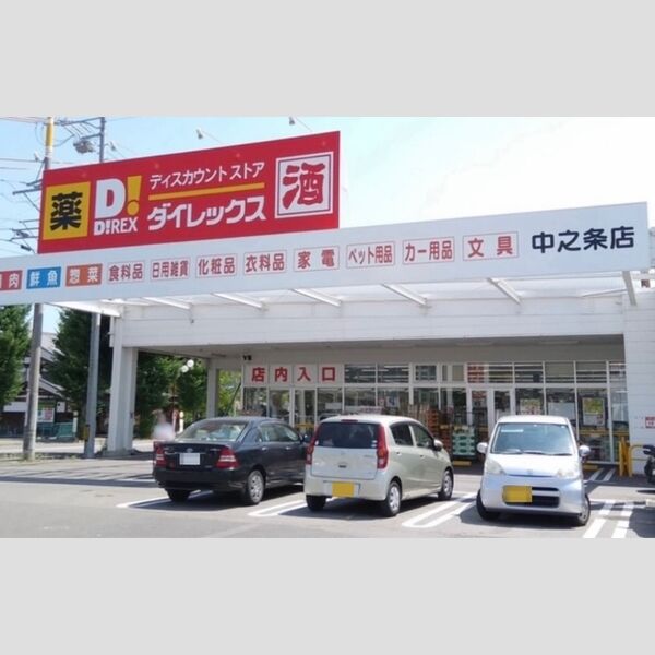現地周辺 (ダイレックス 中之条店)