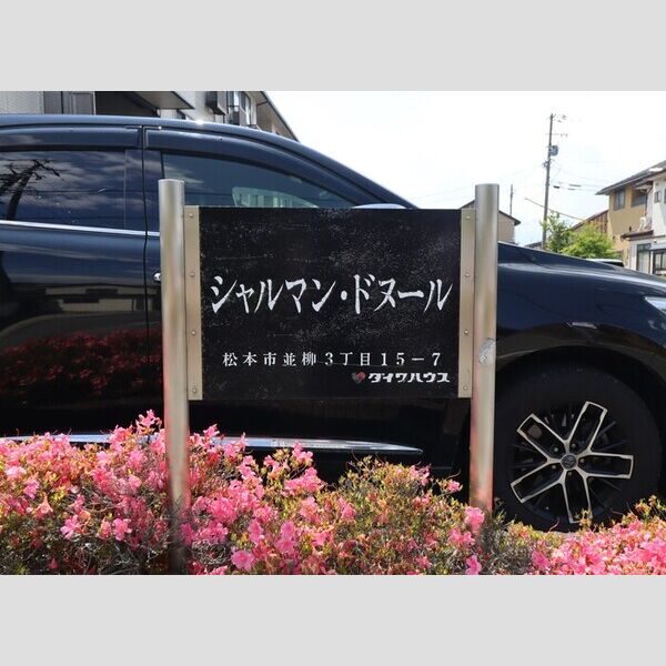 現地周辺 (館銘板)