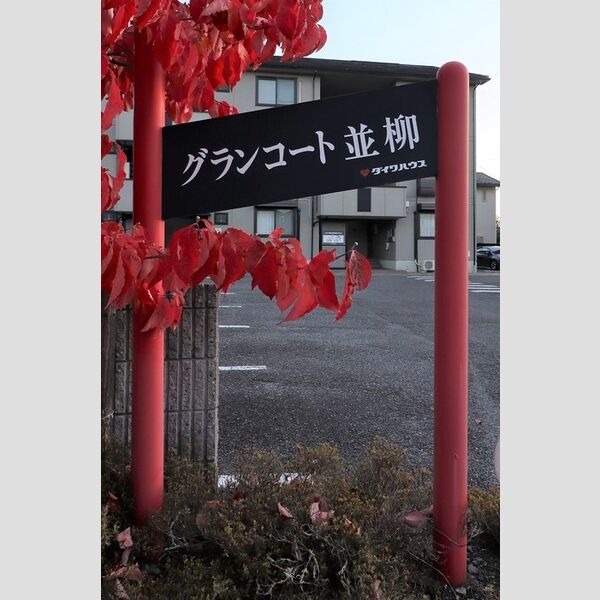 現地周辺 (館銘板)