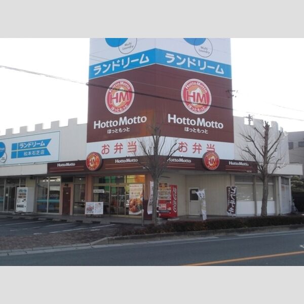 現地周辺 (ほっともっと松本石芝店(540m))