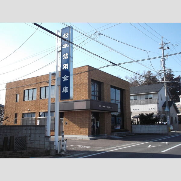 現地周辺 (松本信用金庫つかま支店(670m))