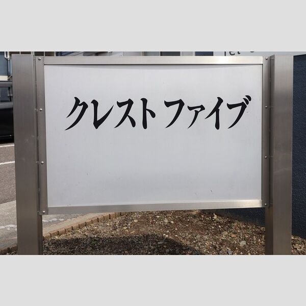 現地周辺 (館銘板)