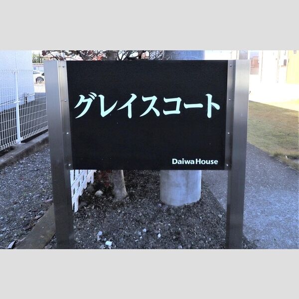 現地周辺 (館銘板)