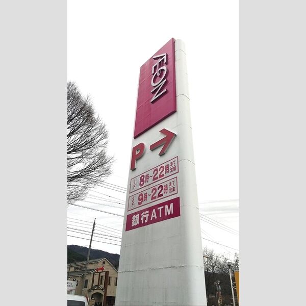 現地周辺 (イオン 箕輪店)