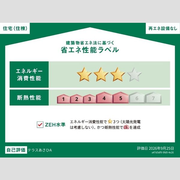 その他 (省エネ性能ラベル(住棟))