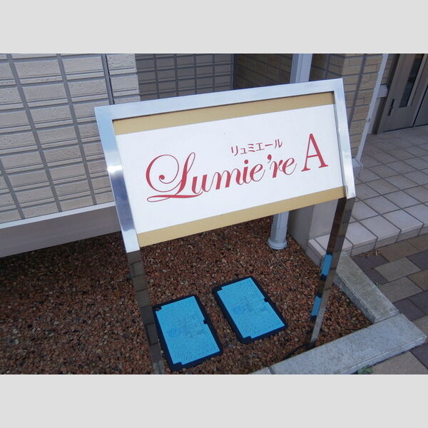 現地周辺 (館銘板)