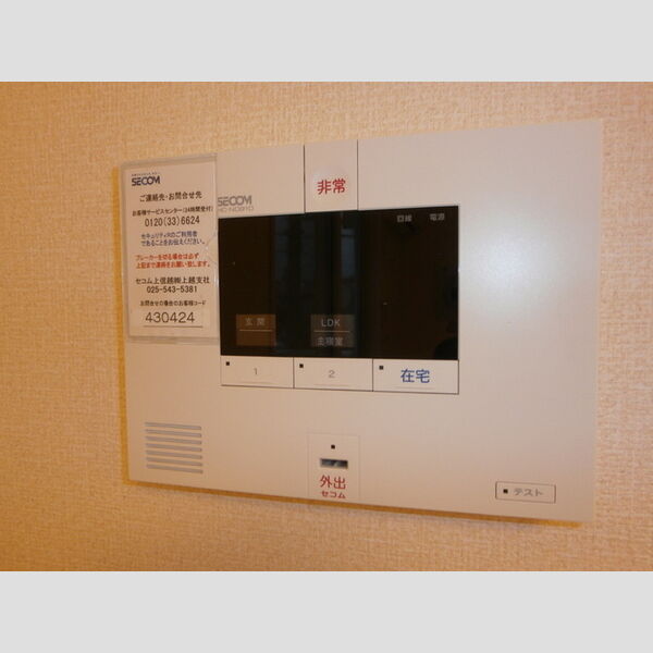 その他設備 (セコムのセキュリティシステム)