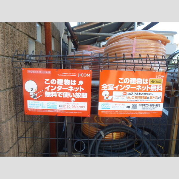 現地周辺 (J-COMインターネット対応済)