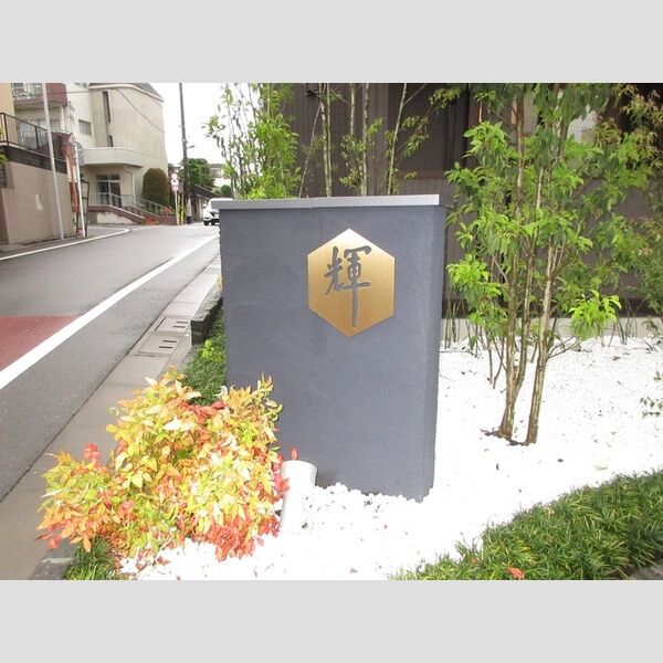 エントランス (館銘板)