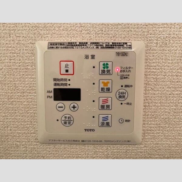 その他設備 (24時間浴室換気乾燥機リモコン)