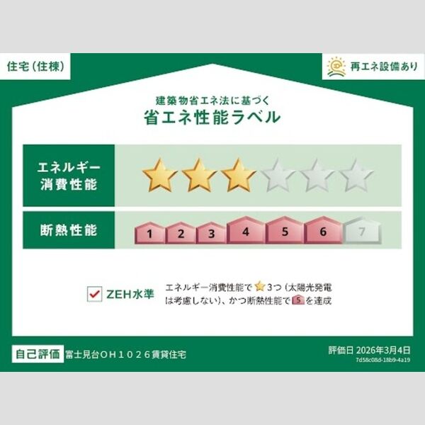 その他 (省エネ性能ラベル(住棟))