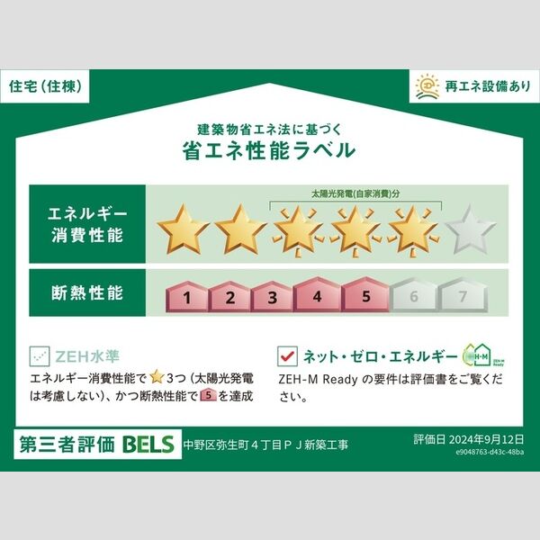 その他 (BELSマーク(住棟))