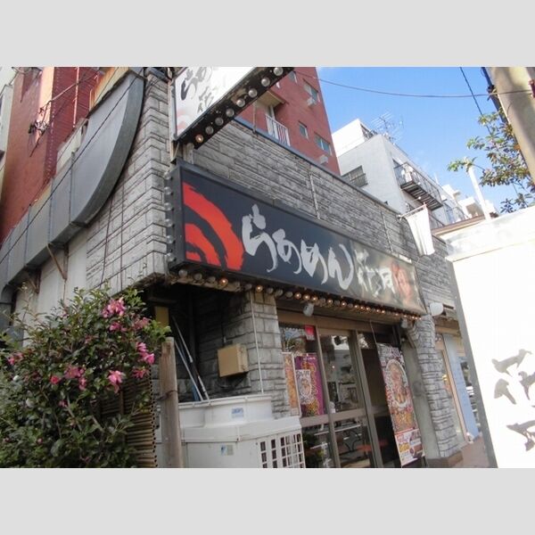 現地周辺 (らあめん花月嵐菊川店まで53m)