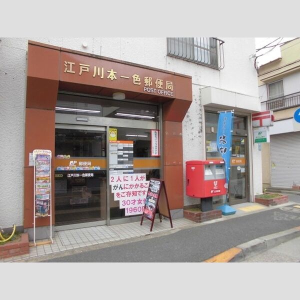現地周辺 (江戸川本一色郵便局まで614m)