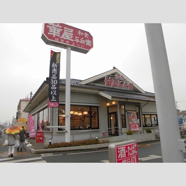 現地周辺 (華屋与兵衛篠崎公園店まで249m)