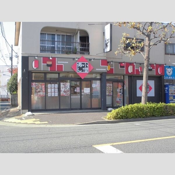 現地周辺 (小僧寿し鹿骨店まで512m)