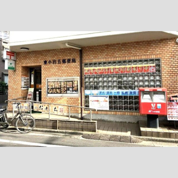 現地周辺 (東小岩五郵便局)