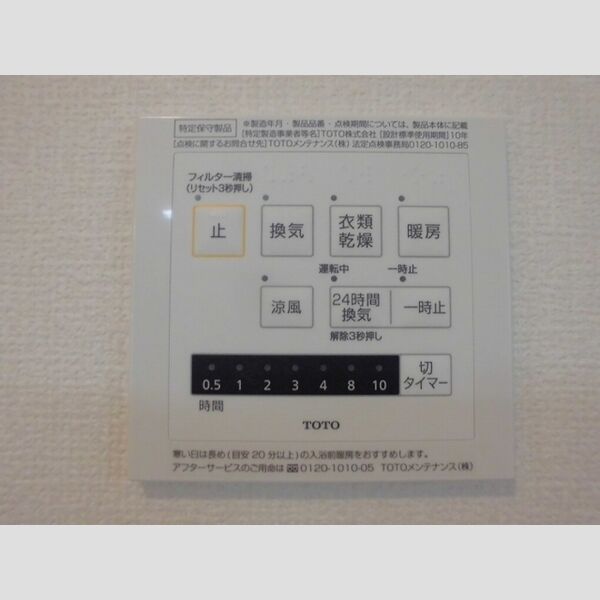 その他設備 (浴室換気乾燥機)