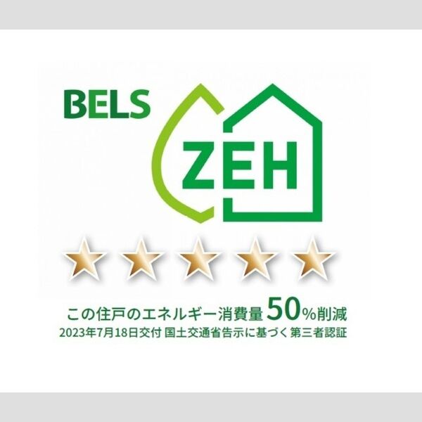 その他 (BELSマーク(住戸))