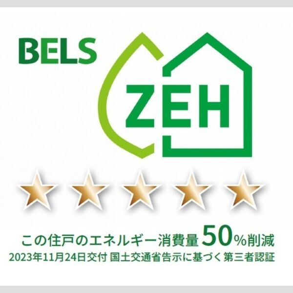 その他 (BELSマーク(住戸))
