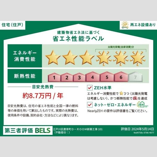 その他 (BELSマーク(住戸))