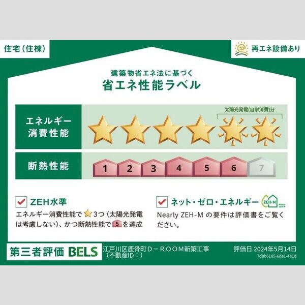 その他 (BELSマーク(住棟))