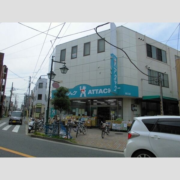 現地周辺 (アタック柴又店まで358m)