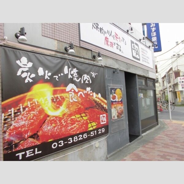 現地周辺 (炭火焼肉酒家牛角高砂店まで103m)