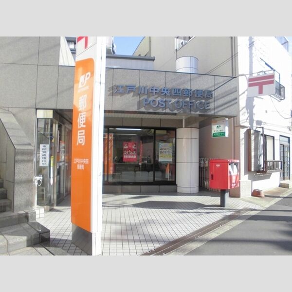 現地周辺 (江戸川中央四郵便局まで571m)